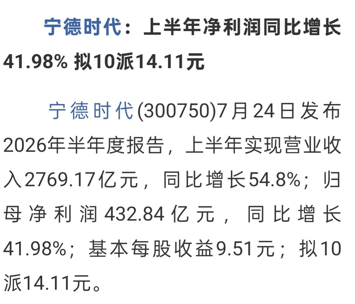 宁德时代，三重大利好太实在！太可爱！有未来！
本周五晚间宁德时代披露:
1、20