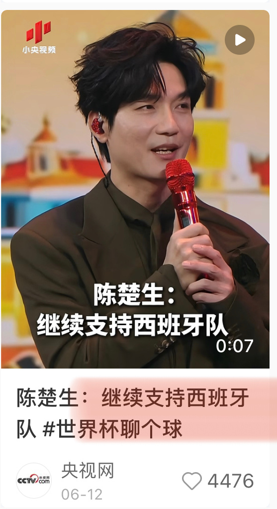 西班牙冠军 没想到陈楚生是支持西班牙的啊就连眼光这块都比绿帽好大V观赛团