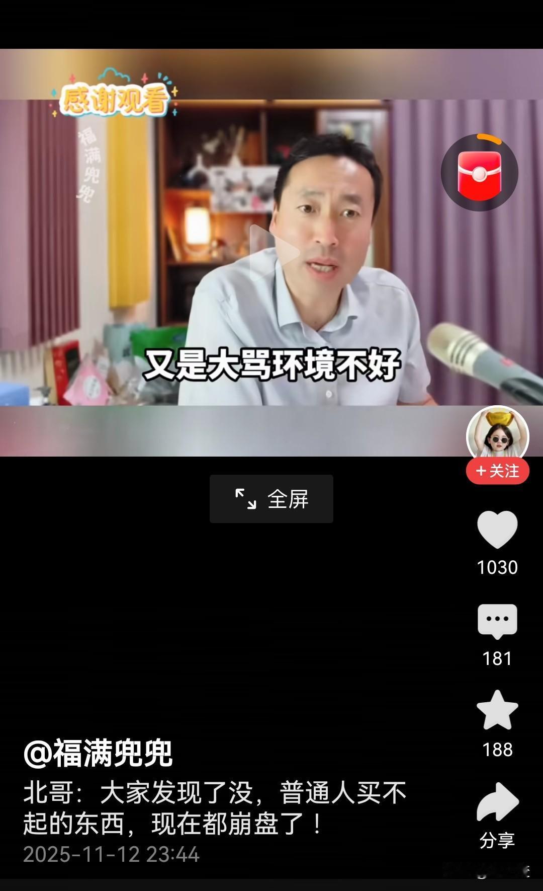 关于房产，北哥才是人间清醒。看这个视频中北哥的发言，特别提气。老百姓买不起的消费