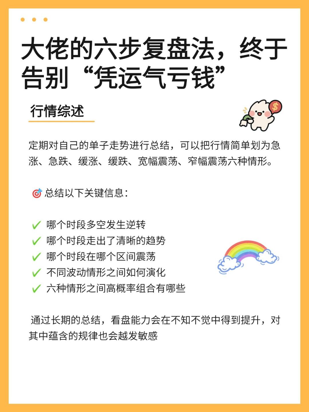 大佬的六步复盘法，告别“凭运气kui钱”