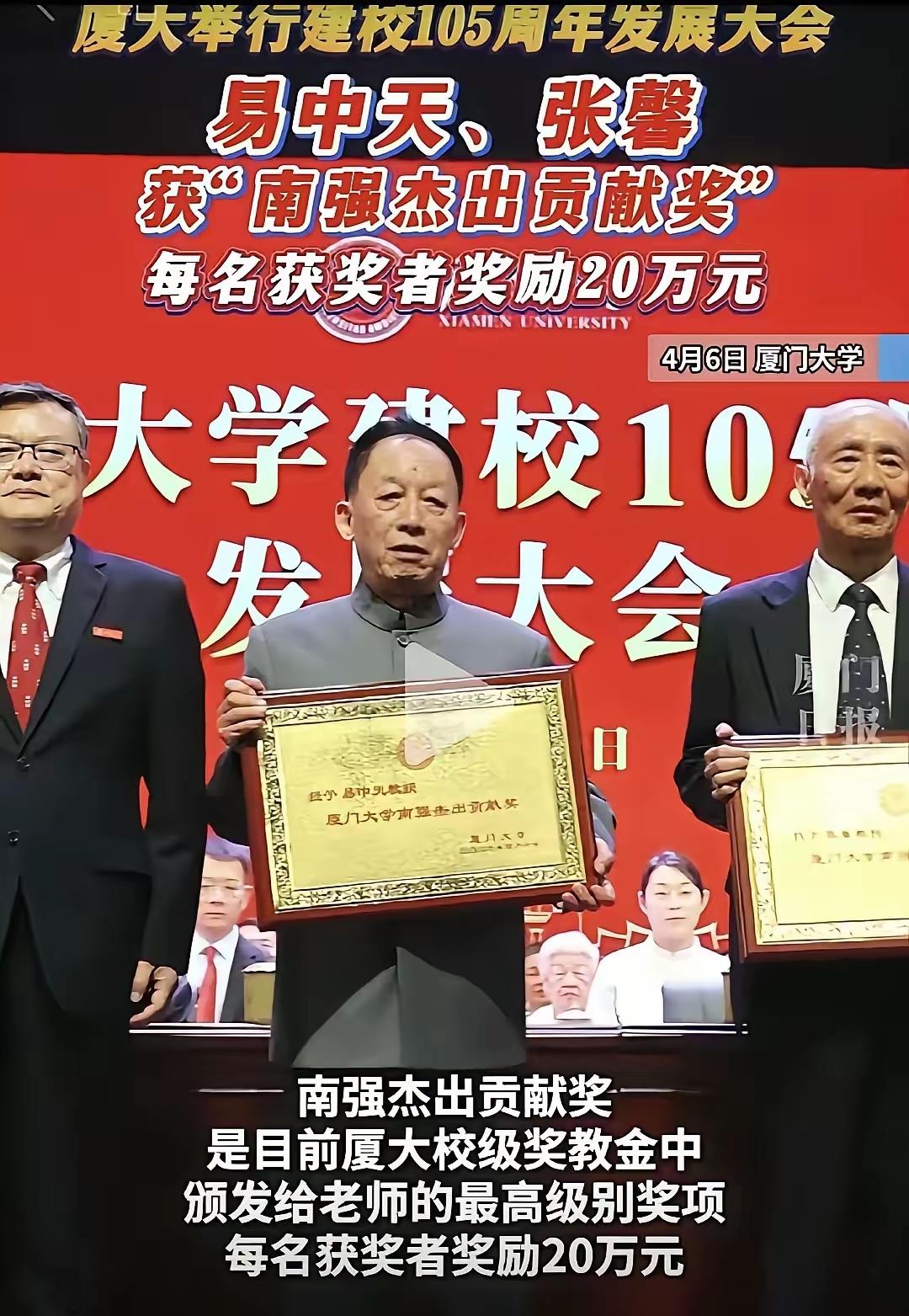 易中天凭啥能获奖？
      大家都很惊讶，搜了一下厦大“南强杰出贡献奖”评选