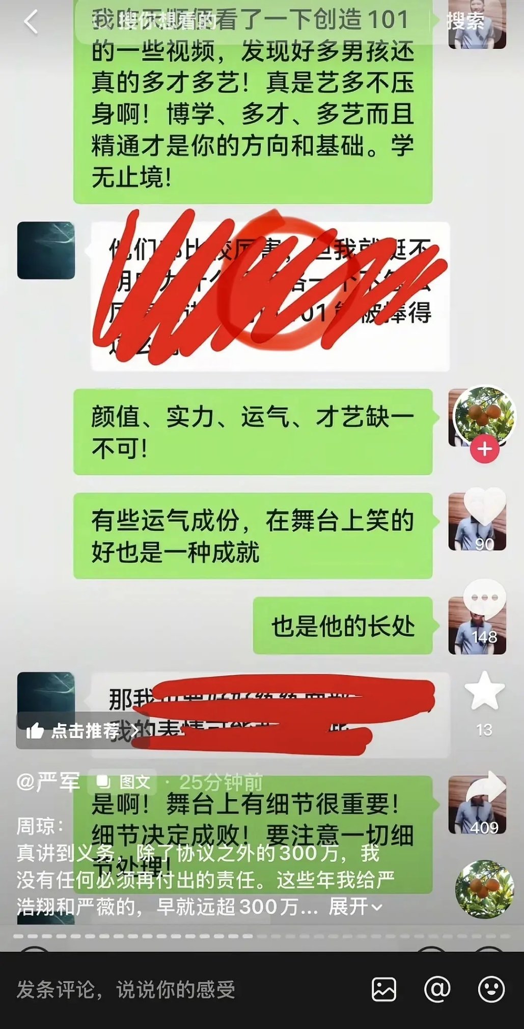 严浩翔：“但我就挺不明白何洛洛一个不怎么厉害的进了101为什么被捧得这么狠” 