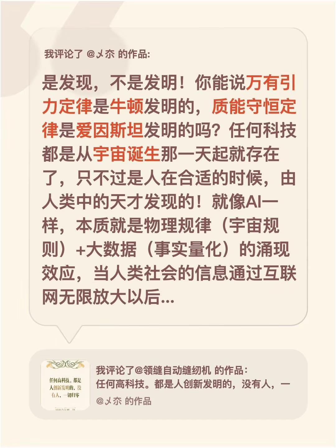 我评论了@乄夵 的作品：是发现，不是发明！你能说万有引力定律是牛顿发明的，质能守
