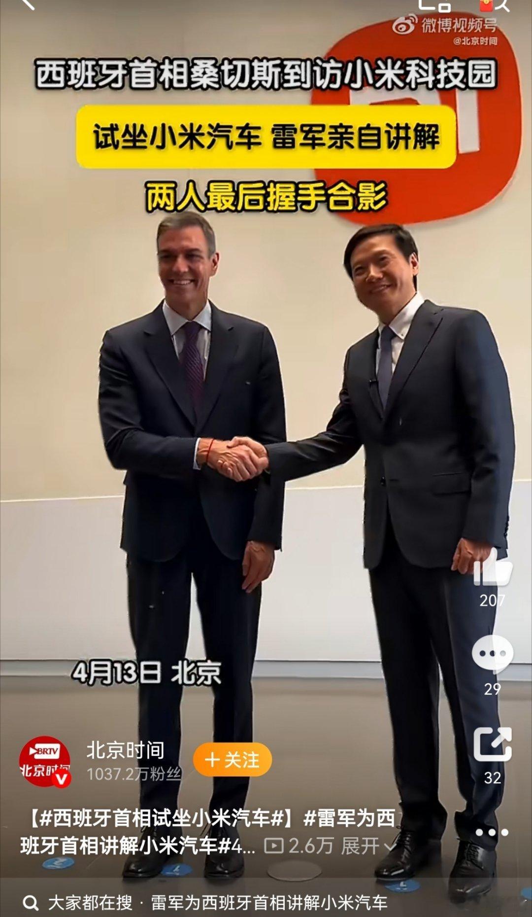 西班牙首相试坐小米汽车西班牙首相试坐小米汽车，并参访小米与清华，这一行程颇具深意