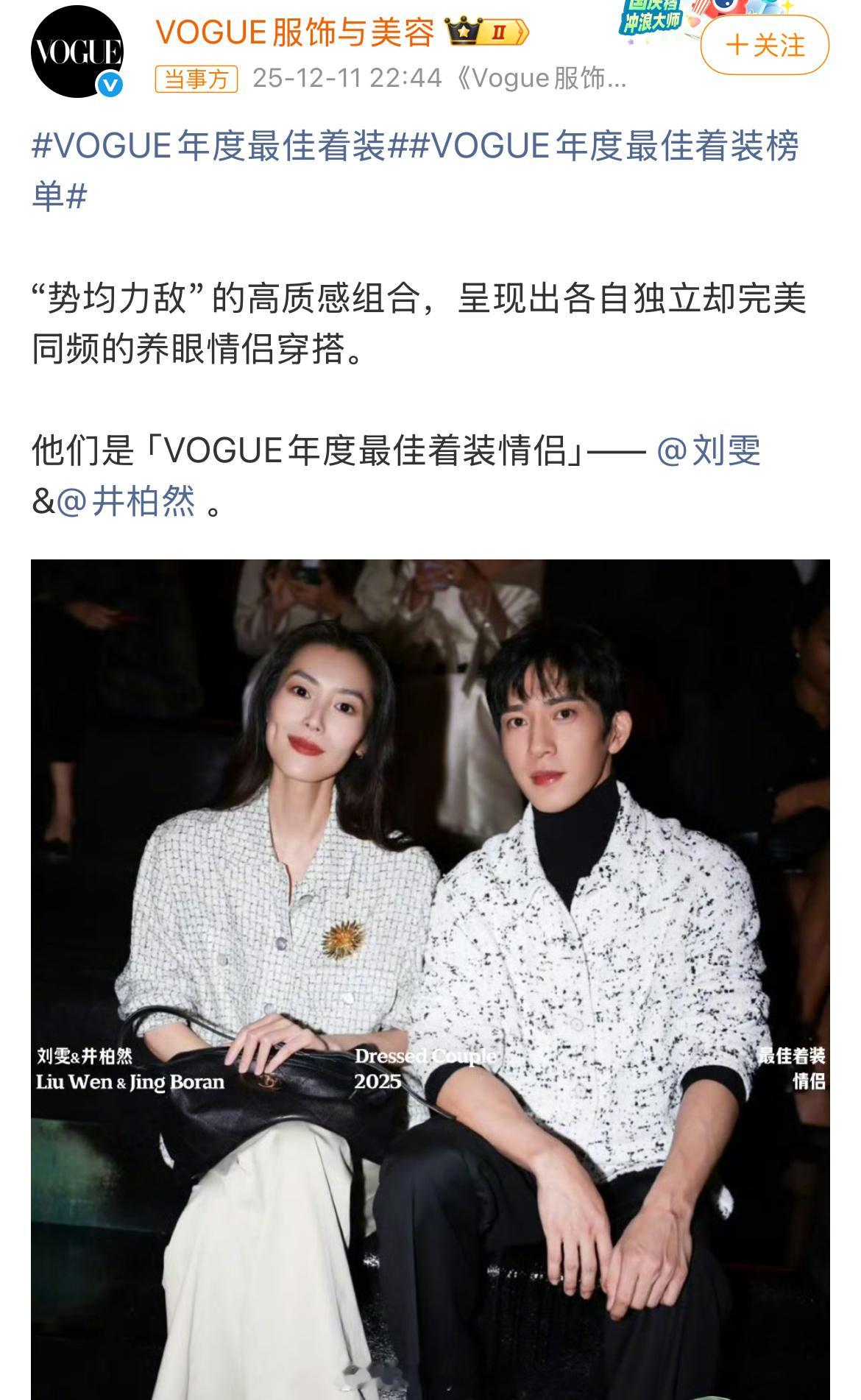 VOGUE替刘雯井柏然官宣了，年度最佳着装情侣，评论翻车了哈哈哈哈哈哈哈哈！ 