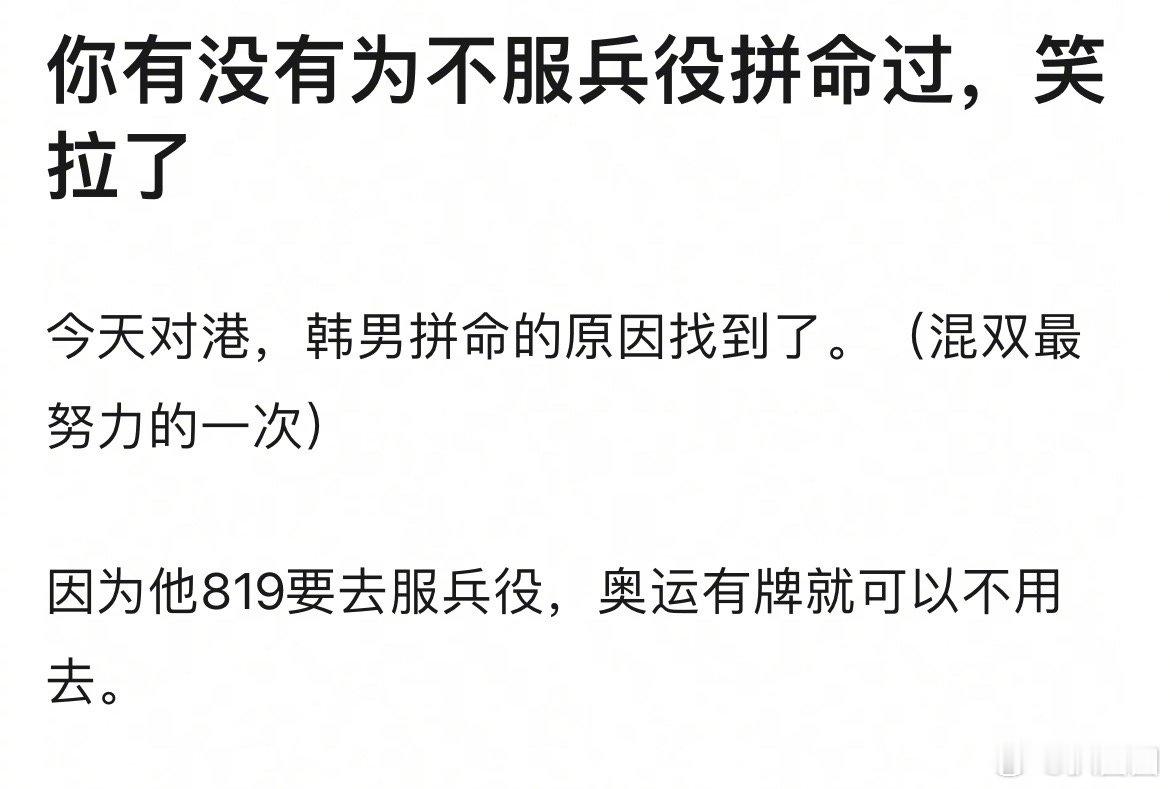 #林钟勋不用服兵役了#你有没有为不服兵役拼过命～[允悲] ​​​