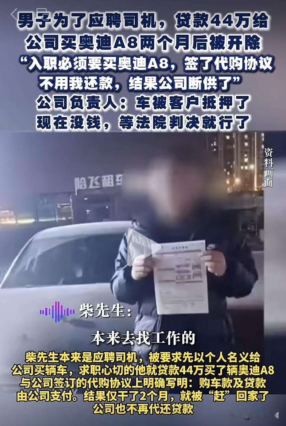 河南一男子找工作时，看到一家公司招聘司机，并且薪资待遇也不错，于是他便满怀期待的