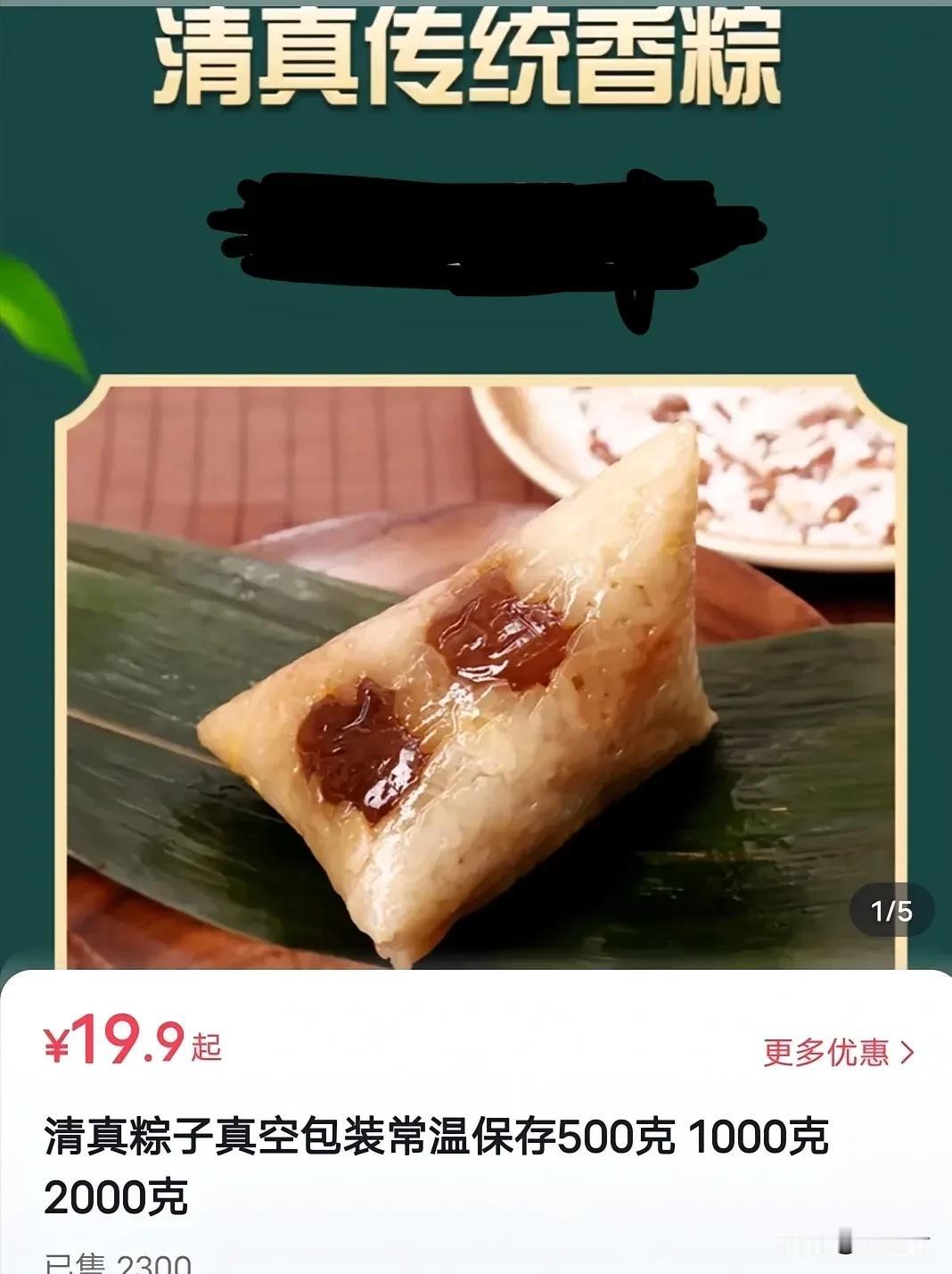 这玩意儿真神奇。
到了端午节该吃和想吃这东西的人，肯定不在乎有没有这个抬头吧？
