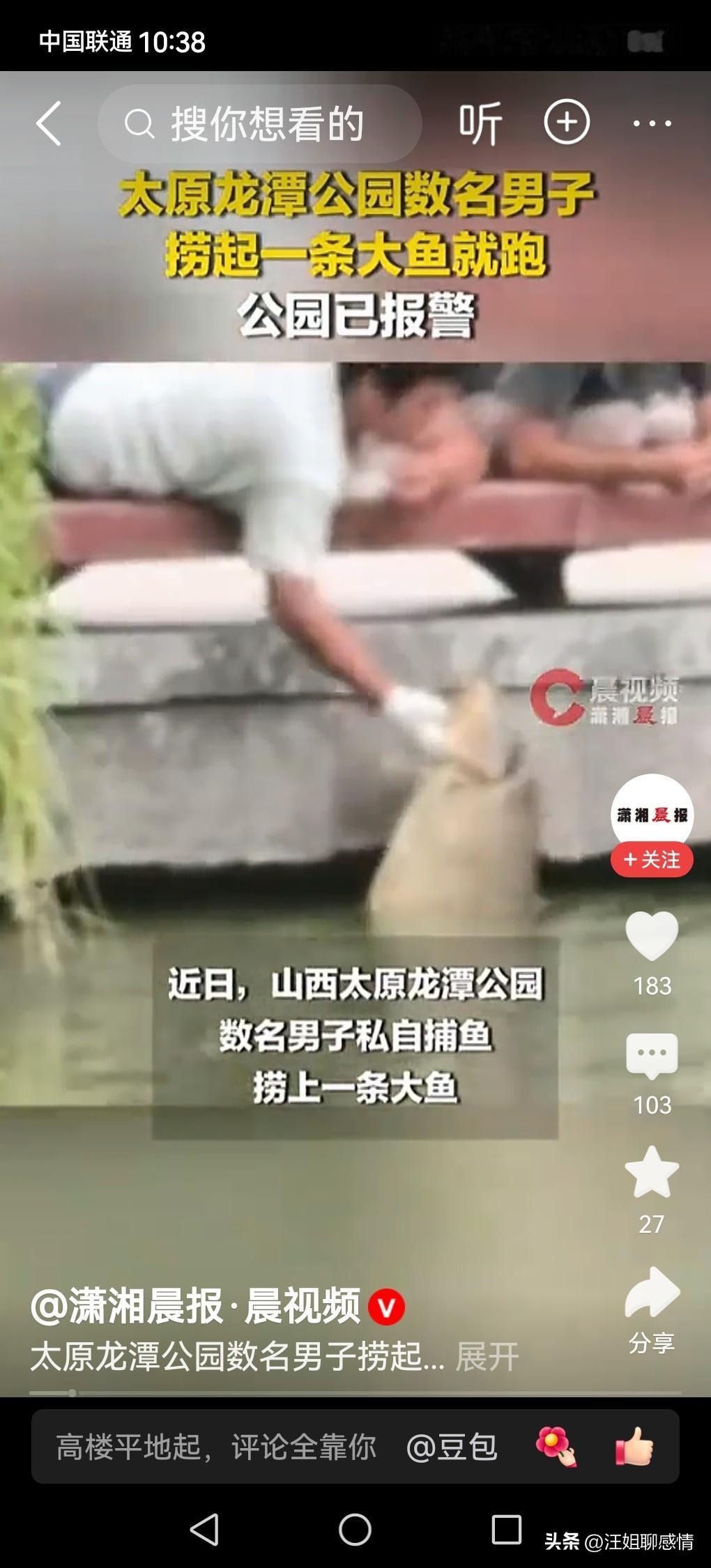 公园里捞鱼钓鱼违规违法吗？山西太原一公园里，有数名男子捞起大鱼就跑，公园已报警。