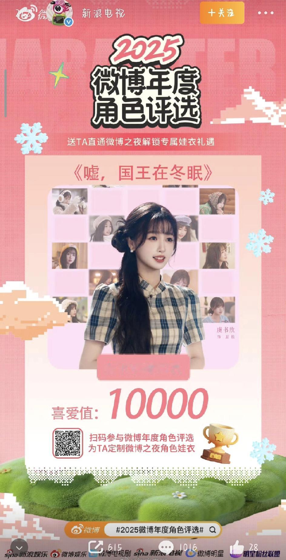 最近内娱的角色评选也太热闹了吧！2025微博年度角色评选刚启动不久，就爆出一个大