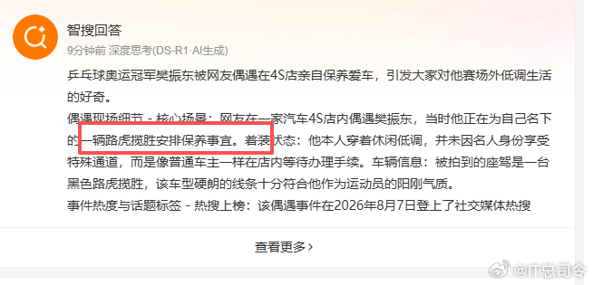 网友偶遇樊振东保养汽车省流：保养的凯迪拉克，小胖自己代言的。我也不知道这个微博智