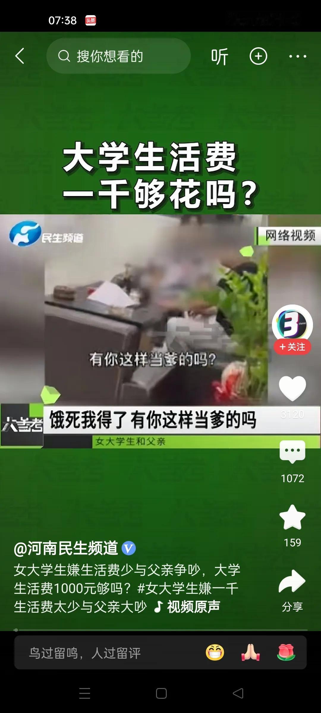 深圳上大学的女儿打电话跟我说，800块的生活费太少了，每天只能吃咸菜啃馒头，连青