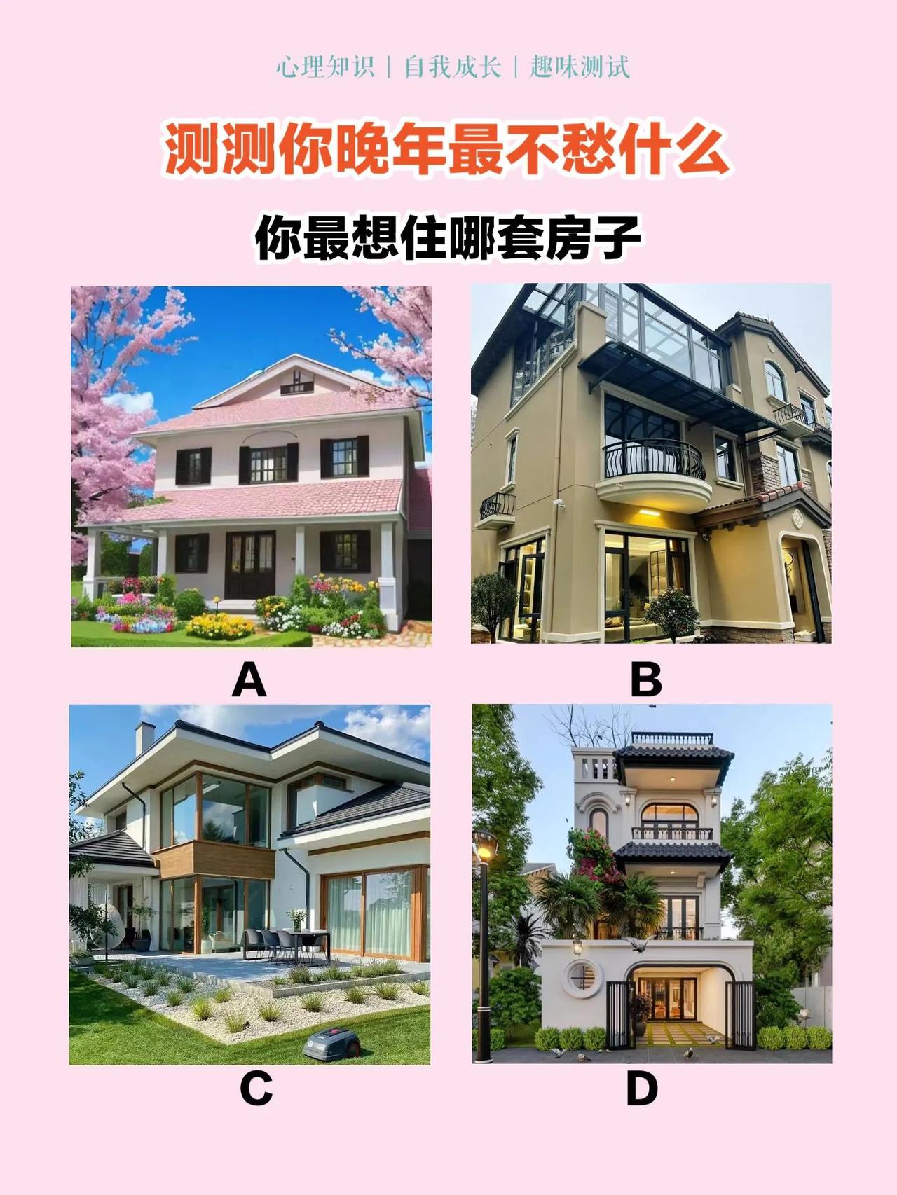 心理测试：测测你晚年最不缺什么
       在这个快节奏的现代生活中，我们都渴