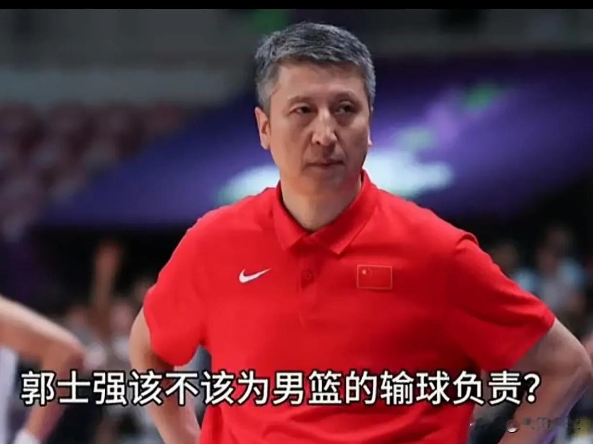 郭士强到底该不该为男篮两连败韩国负责？我认为这个问题得看从何种角度去审视。倘若所