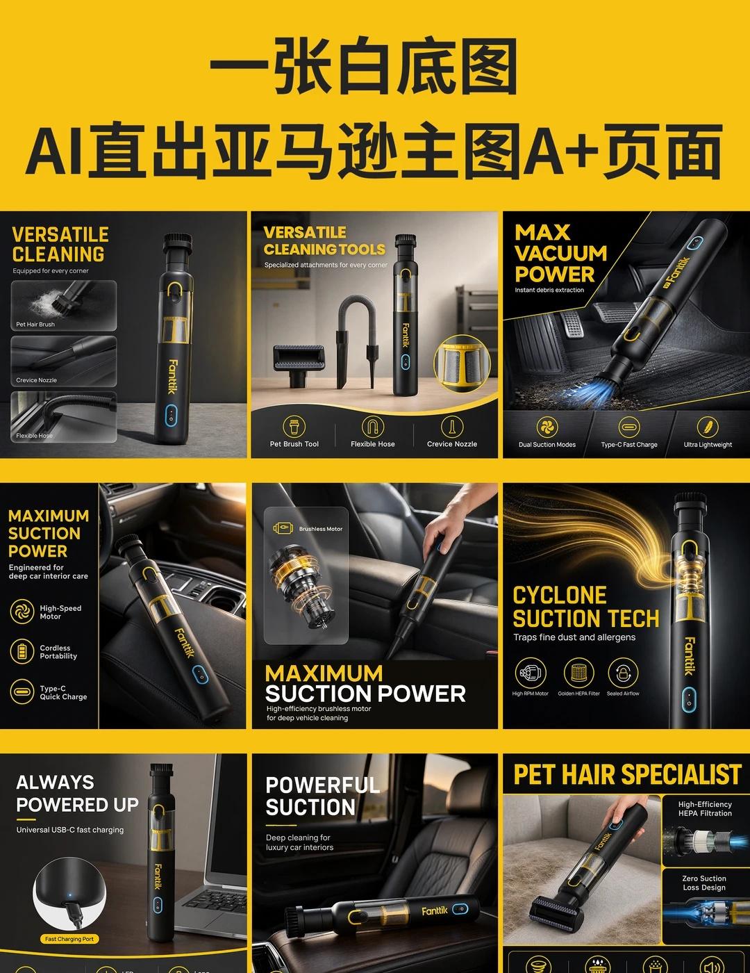 Howto AI直出亚马逊主副图A+
AI 直出亚马逊主副图、A + 素材究竟怎