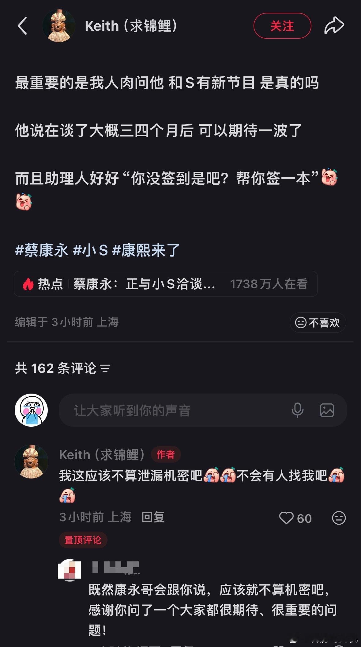 啊有博主去问蔡康永和s的新节目是不是真的，被告知说在谈了，大概三四个月，可以期待