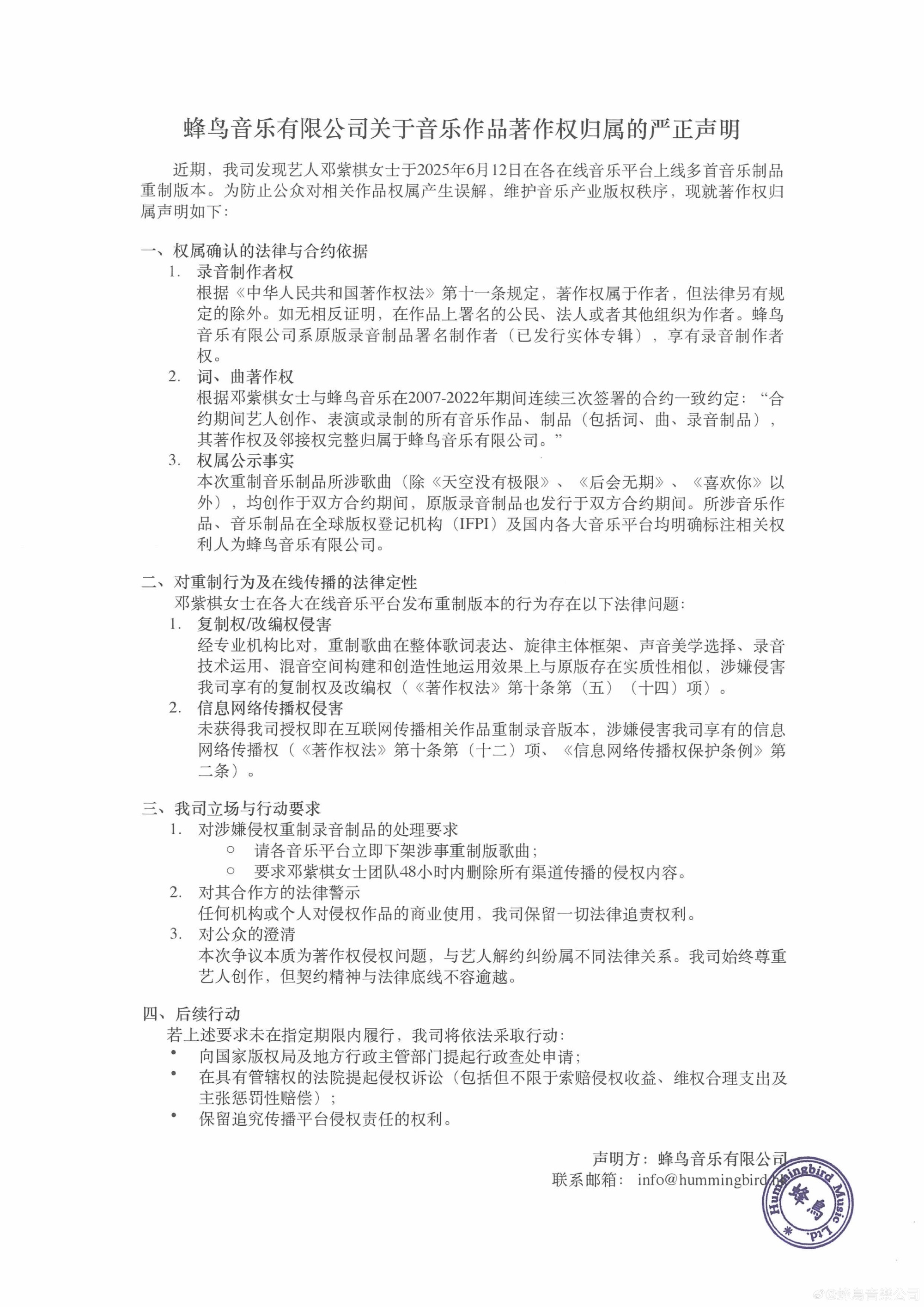 【#邓紫棋被蜂鸟音乐指控侵权#】 6月18日，前音乐公司发声明称公司方享有录音制