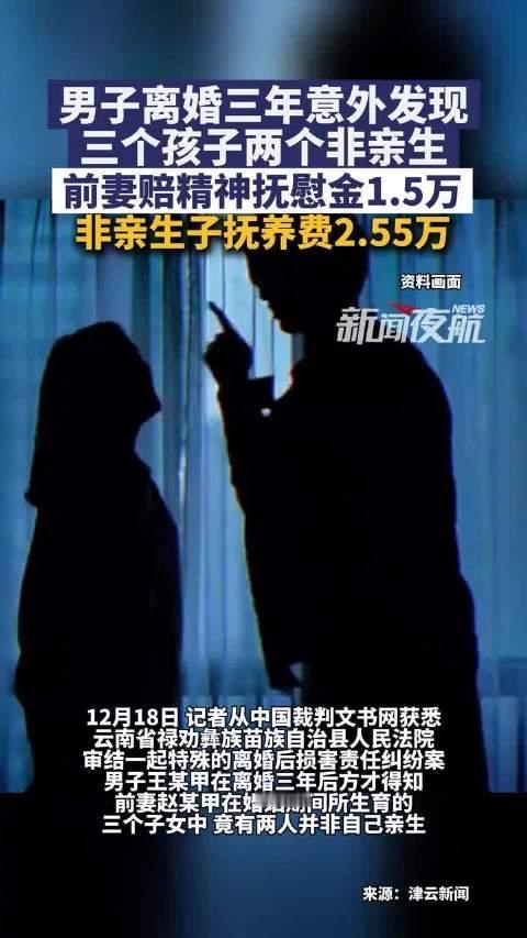 崩溃！男子离婚三年发现三娃有两娃非亲生

云南男子离婚三年后才发现，三个孩子里两