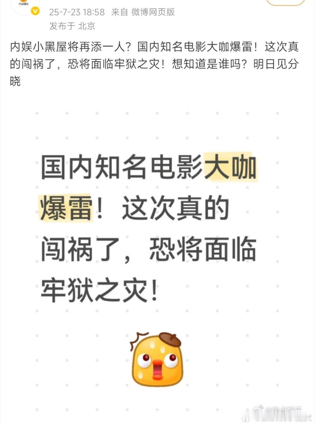 内娱又要有人坐牢啦？看描述，应该是电影里打酱油的 ​​​