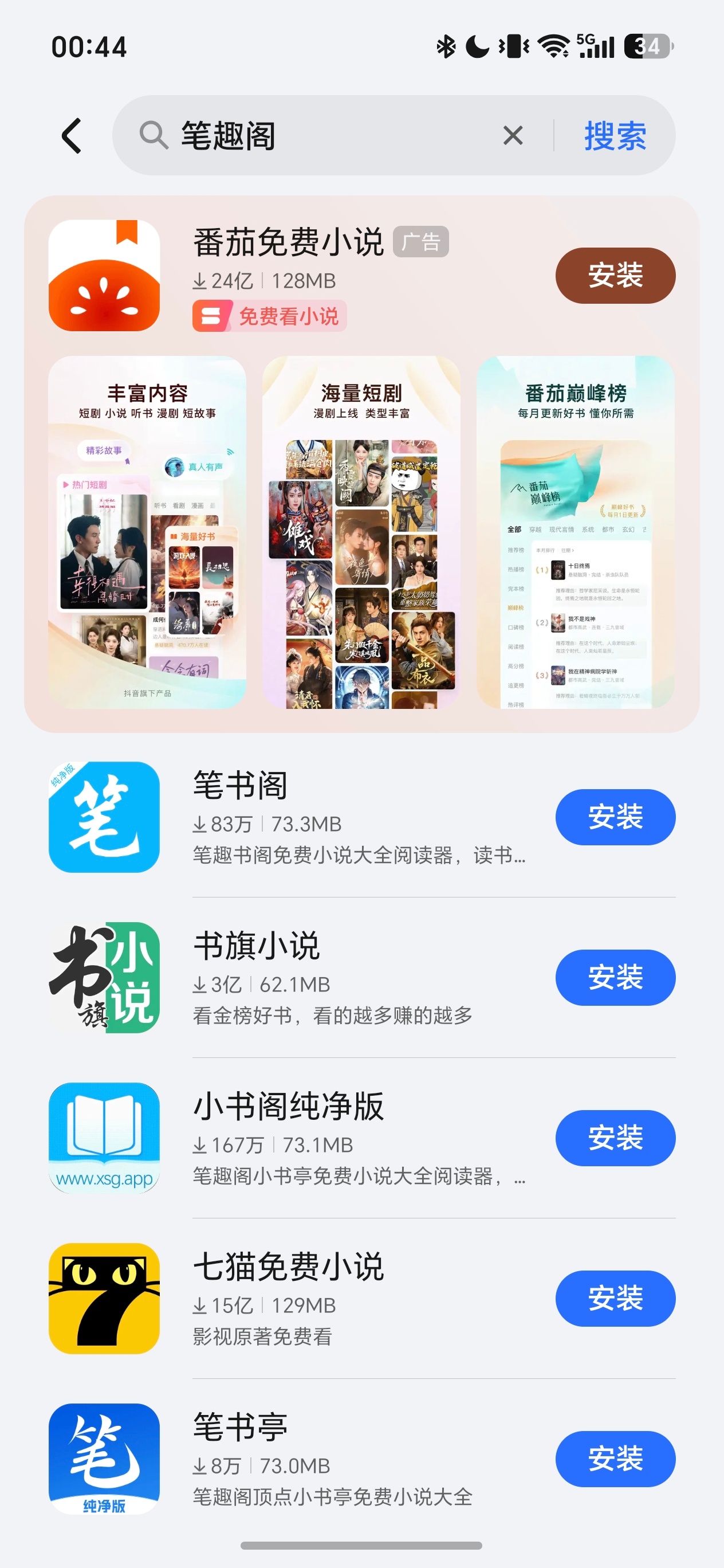 笔趣阁APP有吗？怎么姐没找到爱看小说还是读书时候了夸克是最强的 