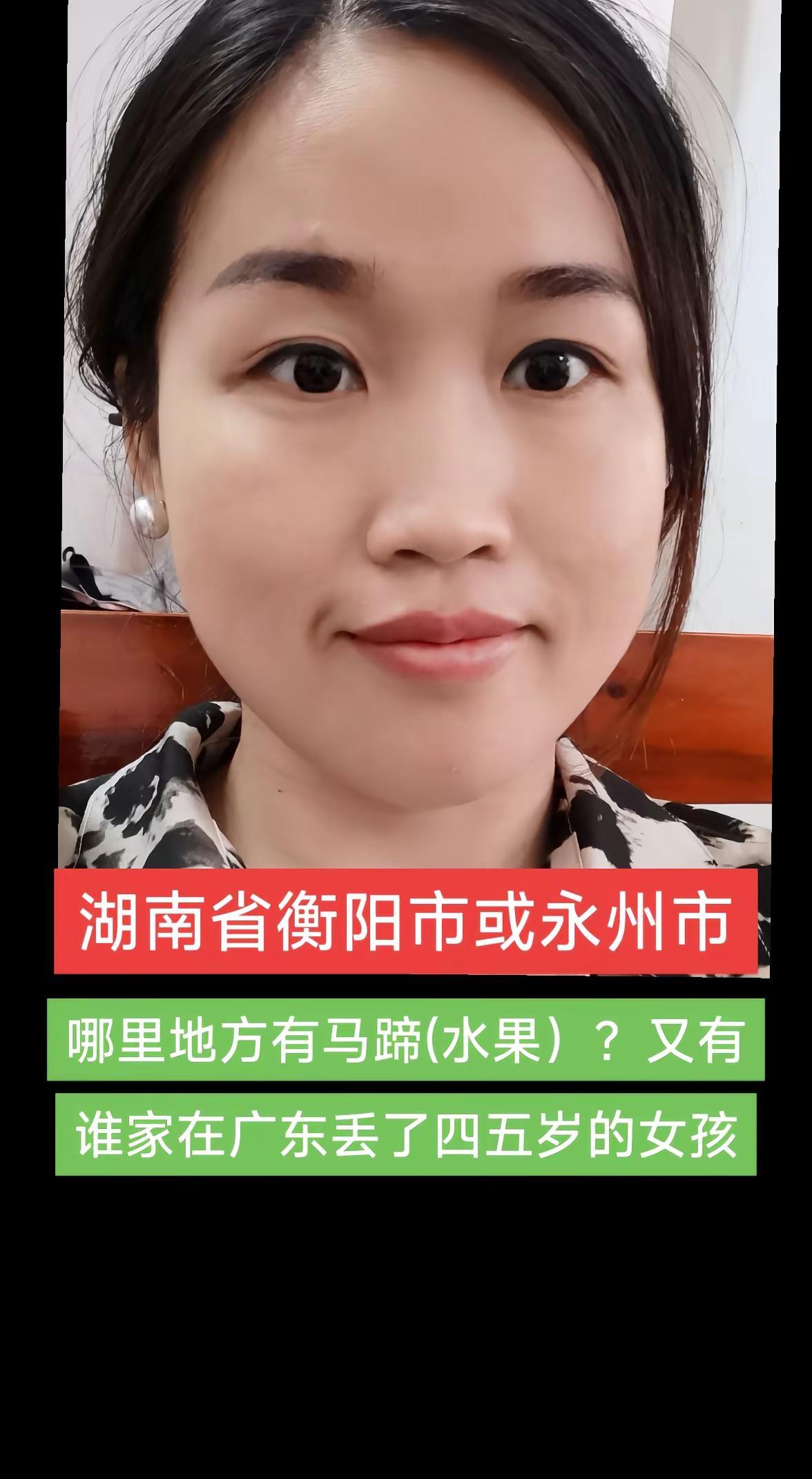 寻找疑似湖南省衡阳市或永州市的生父母。约1988年出生四五岁左右在广东省某市场走