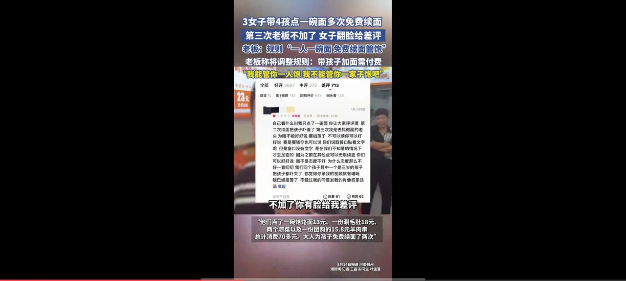 顾客多次续面引发冲突
这事就是格局小的老板遇到了爱贪小便宜的家长。
怎么说呢？我