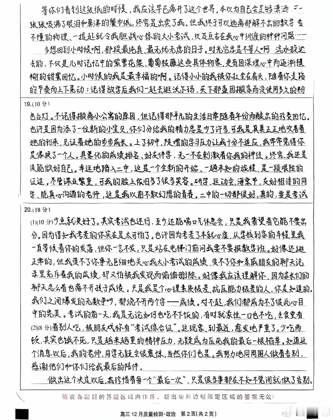 今天看到两条新闻，一条是“安徽一高三女生在答题纸上写下遗书，之后决绝地离开了人世
