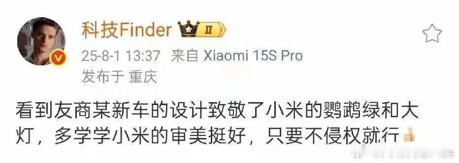今天又沸腾起来了，有博主称，友商新款车型是在向小米的鹦鹉绿和大灯致敬。这绿色是某