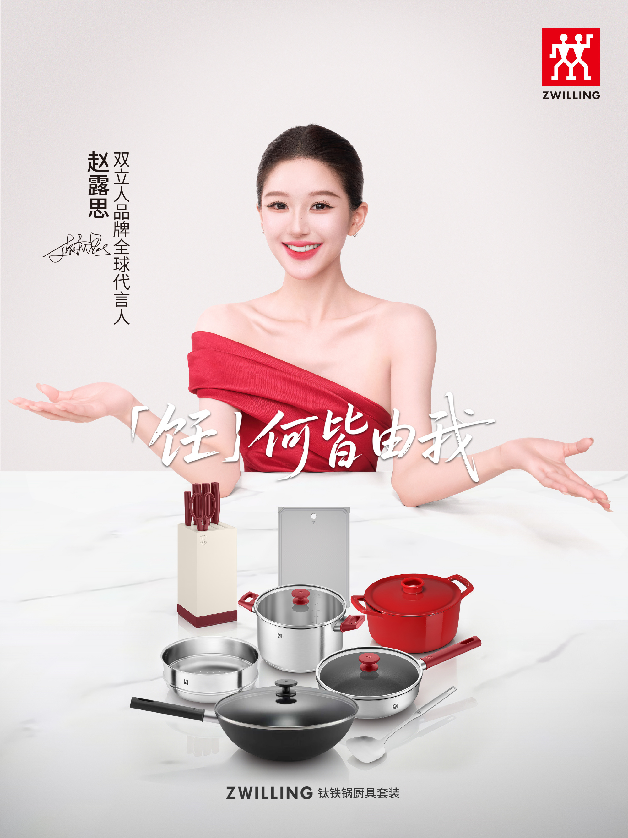 双立人品牌全球代言人赵露思 /赵露思我都不敢想 这张图要是放原图出来各位甜品老师