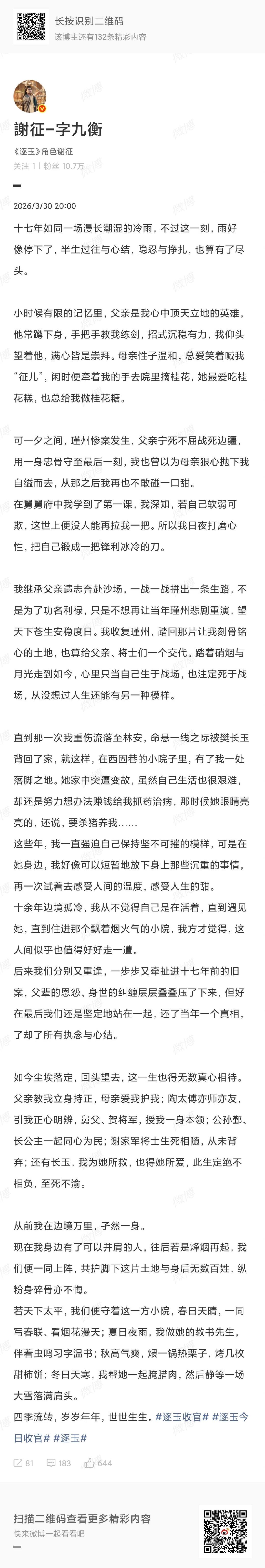 谢征樊长玉逐玉收官文谢征樊长玉收官小作文 谢征樊长玉逐玉收官录制来啦 