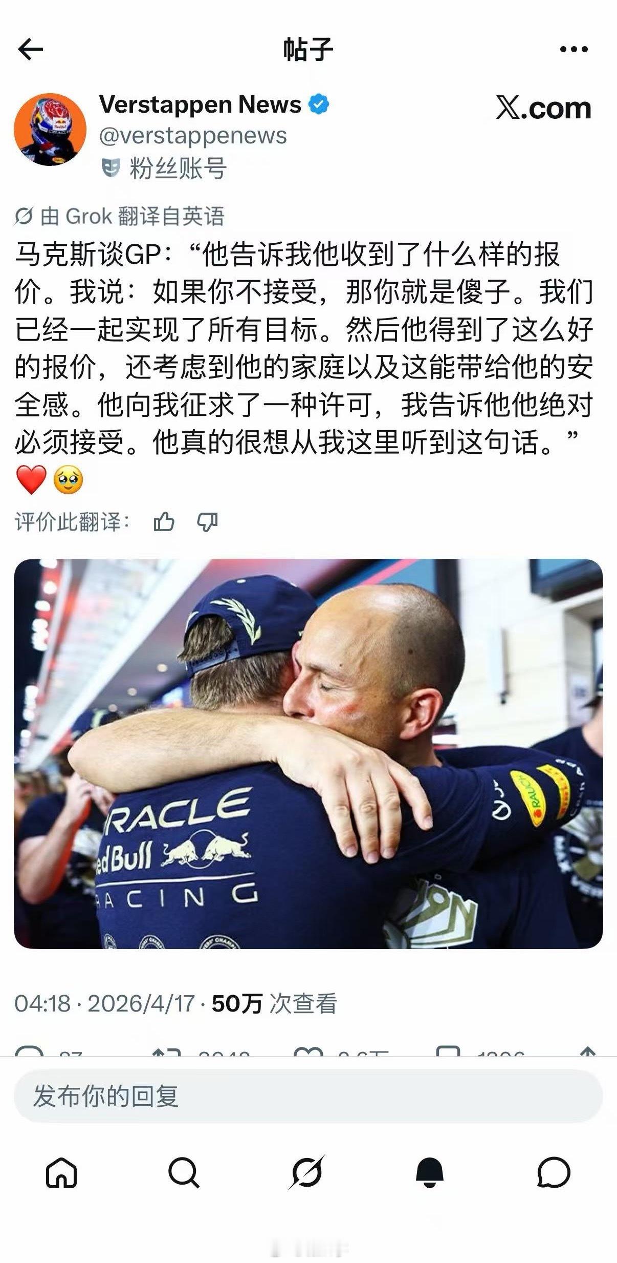 维斯塔潘首谈GP离队“他告诉我他收到了什么样的报价。我说：如果你不接受，那你就是