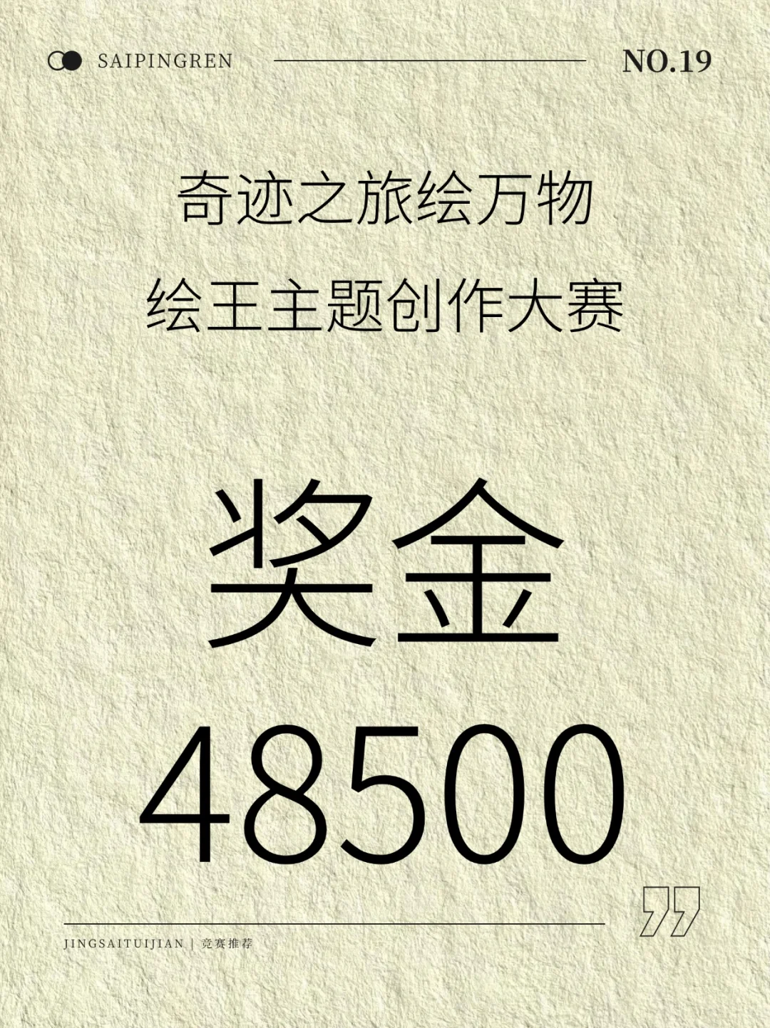 奖金48500💰--绘王主题创作大赛