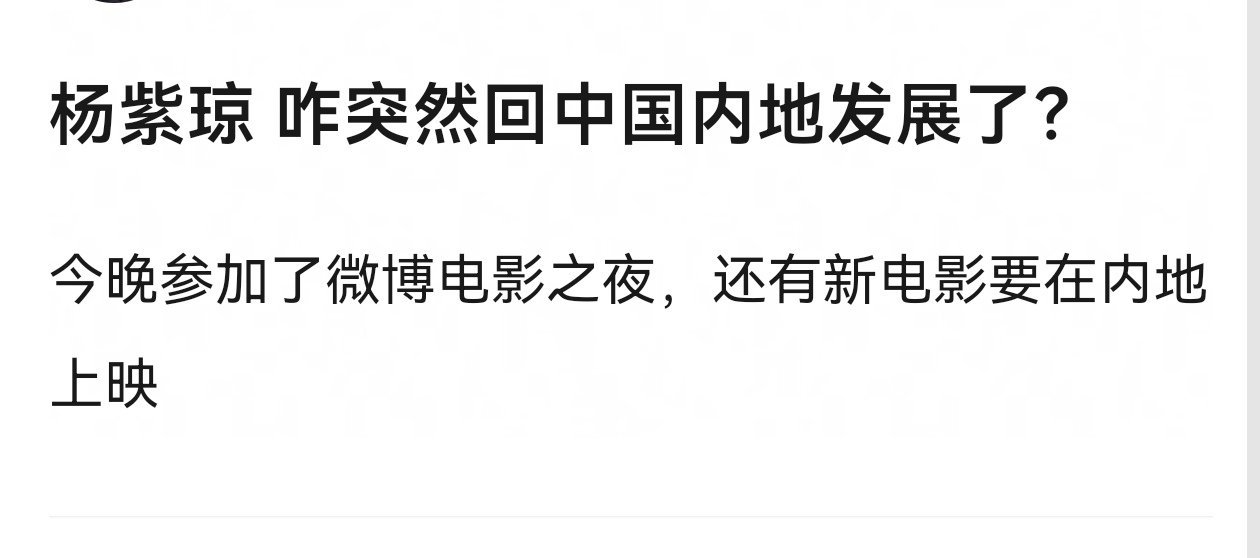 杨紫琼回内地发展，最大的原因是因为内地有一位获得了《琼奥斯卡》影后，让她有了压迫