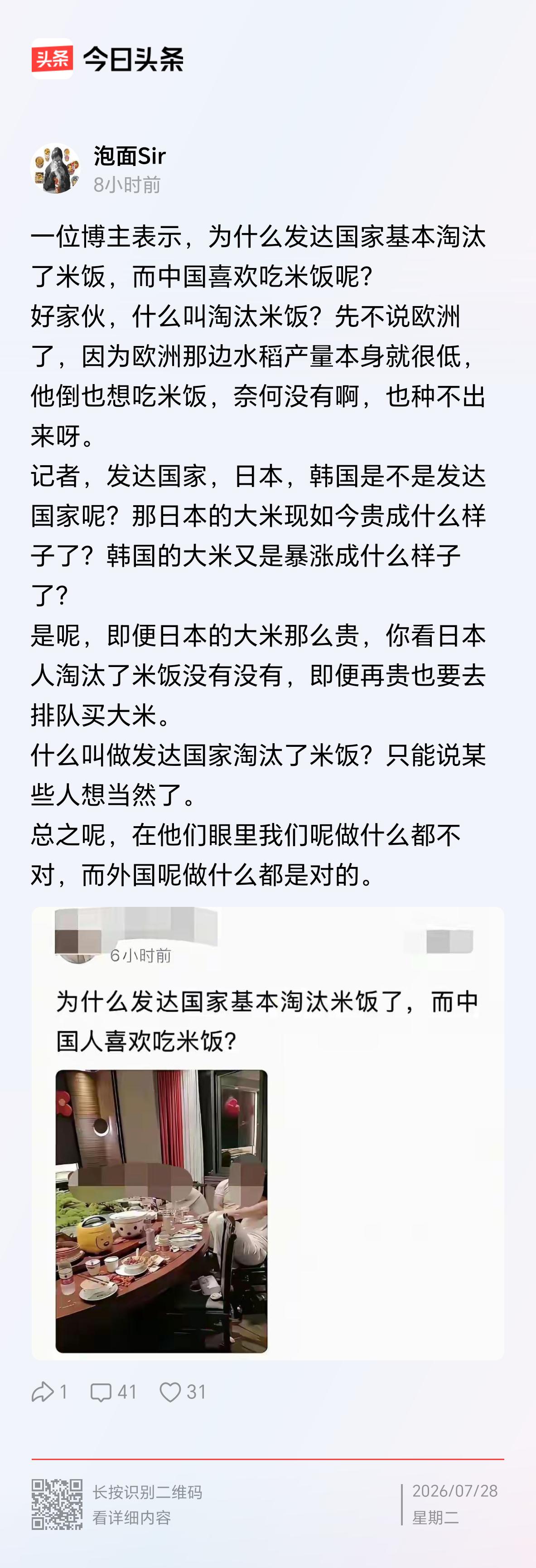 所谓发达国家淘汰了大米，根本就是个彻头彻尾的伪命题。
第一，谁说发达国家不吃米饭