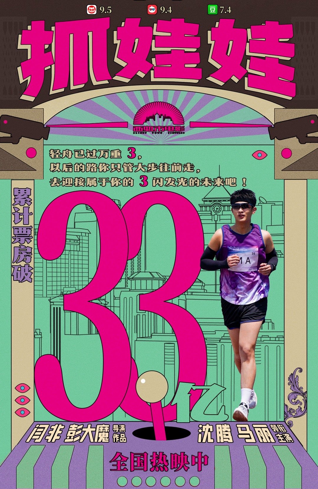 #抓娃娃票房破33亿# 爆笑喜剧电影《抓娃娃》票房累计突破33亿。影片剧情新颖有