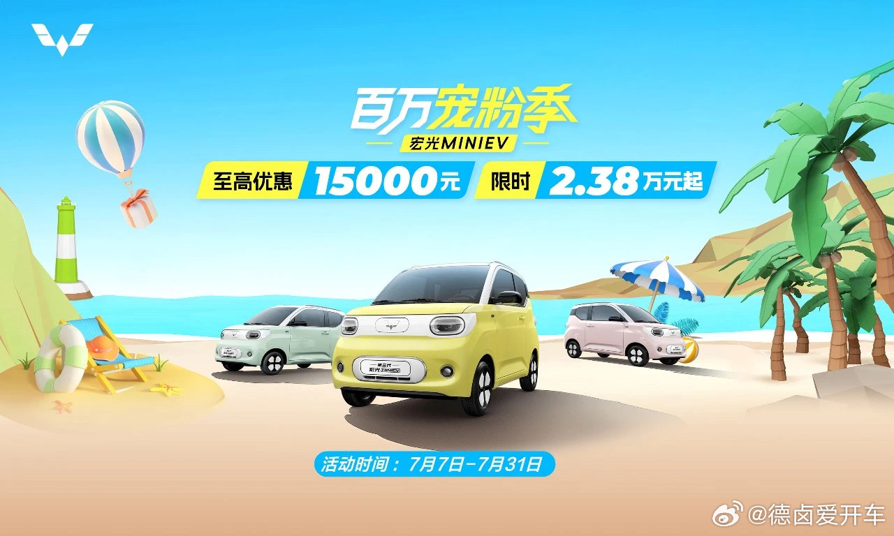 年初时给我姐买了个五菱宏光 MINI EV放在青岛，上周看到五菱宏光 MINI 