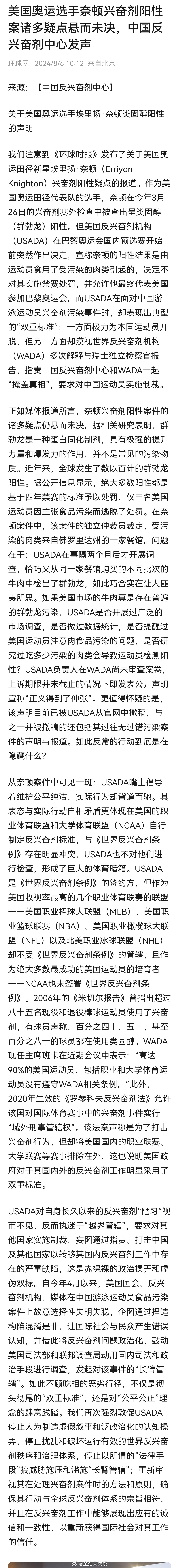 #中国反兴奋剂中心斥USADA双重标准#美国代表团里不知道藏了多少“药罐子”，也