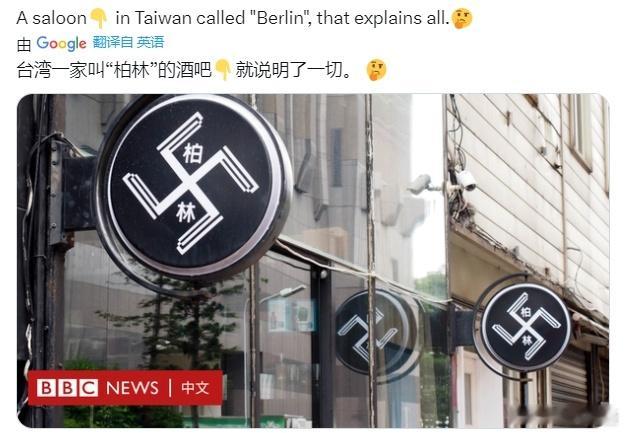 据X博主：台湾一家叫“柏林”的酒吧，说明了一切。#黄媒不会说的真相# ​​​
