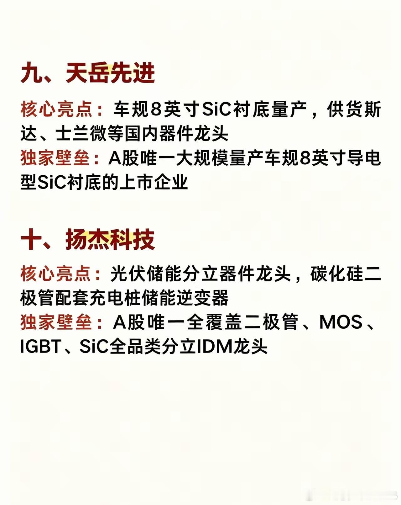 功率半导体赛道盘点｜国内10家具备独家壁垒的核心企业功率半导体是新能源汽车、电网