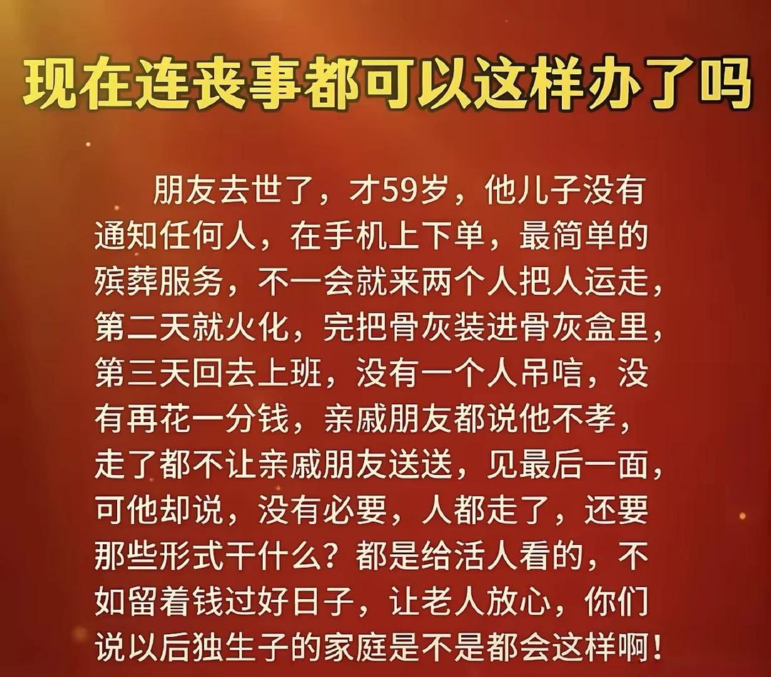 有个问题，细思极恐
这年头，两眼一闭，两腿一蹬
有老伴的，后事由老伴料理；
有子