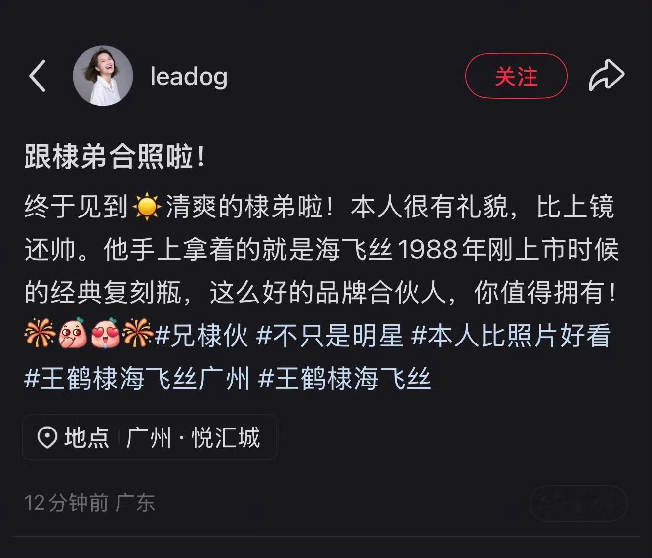王鹤棣下线活动由宝洁大中华区美发事业部及品牌管理部总裁接待并合影 