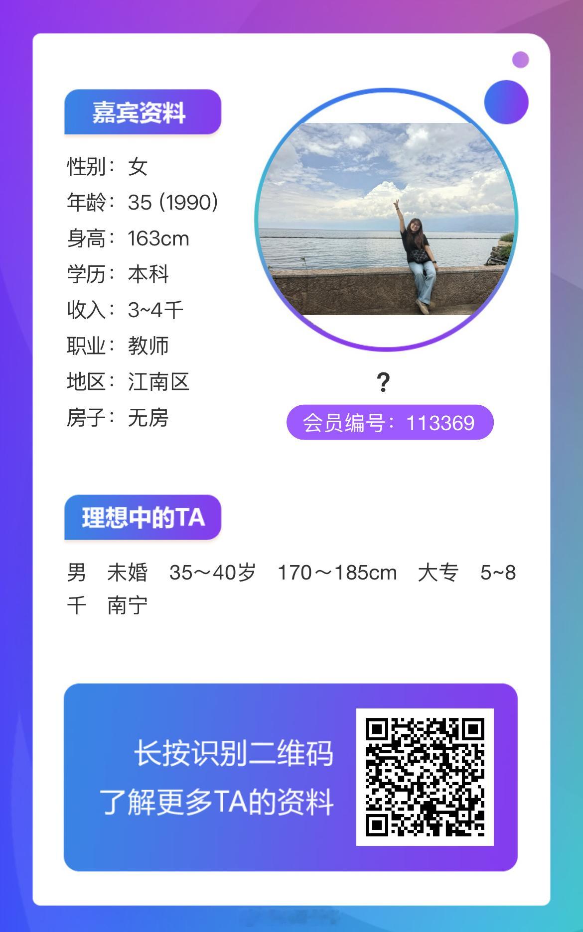 113369女嘉宾：90年，身高163，现居南宁，详情如下↓ 