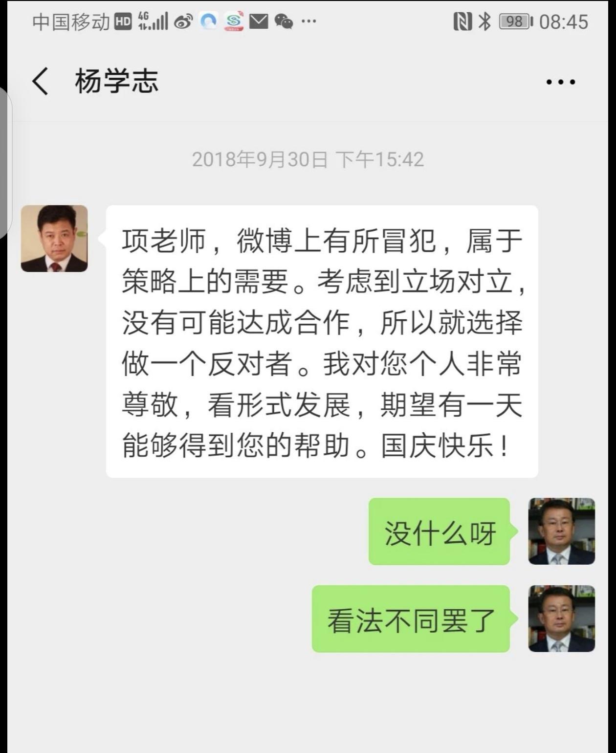 【杨学志攻击何庭波是天理难容】

今天数位朋友给我转了杨学志的《我为什么反对何庭