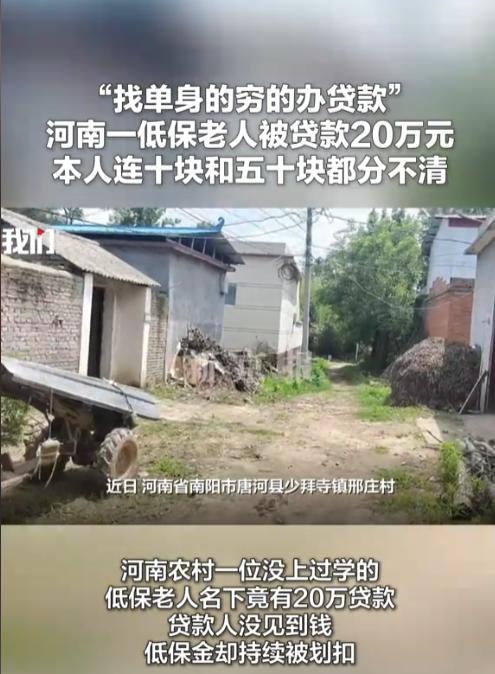 5月29日报道，河南南阳，60岁的低保老人，不识字，靠每月几百块钱过日子。不料，