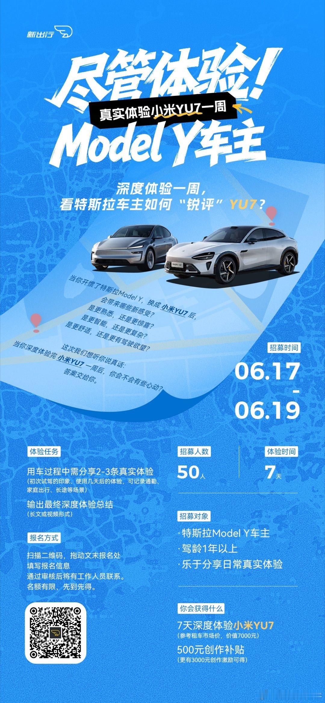 尽管体验｜诚邀特斯拉Model Y车主真实体验小米YU7一周 ！今年五月，小米汽