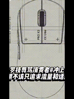 罗技广告文案引争议，用词不当惹怒网友，官方火速道歉下架
 近日，罗技官方旗舰店一