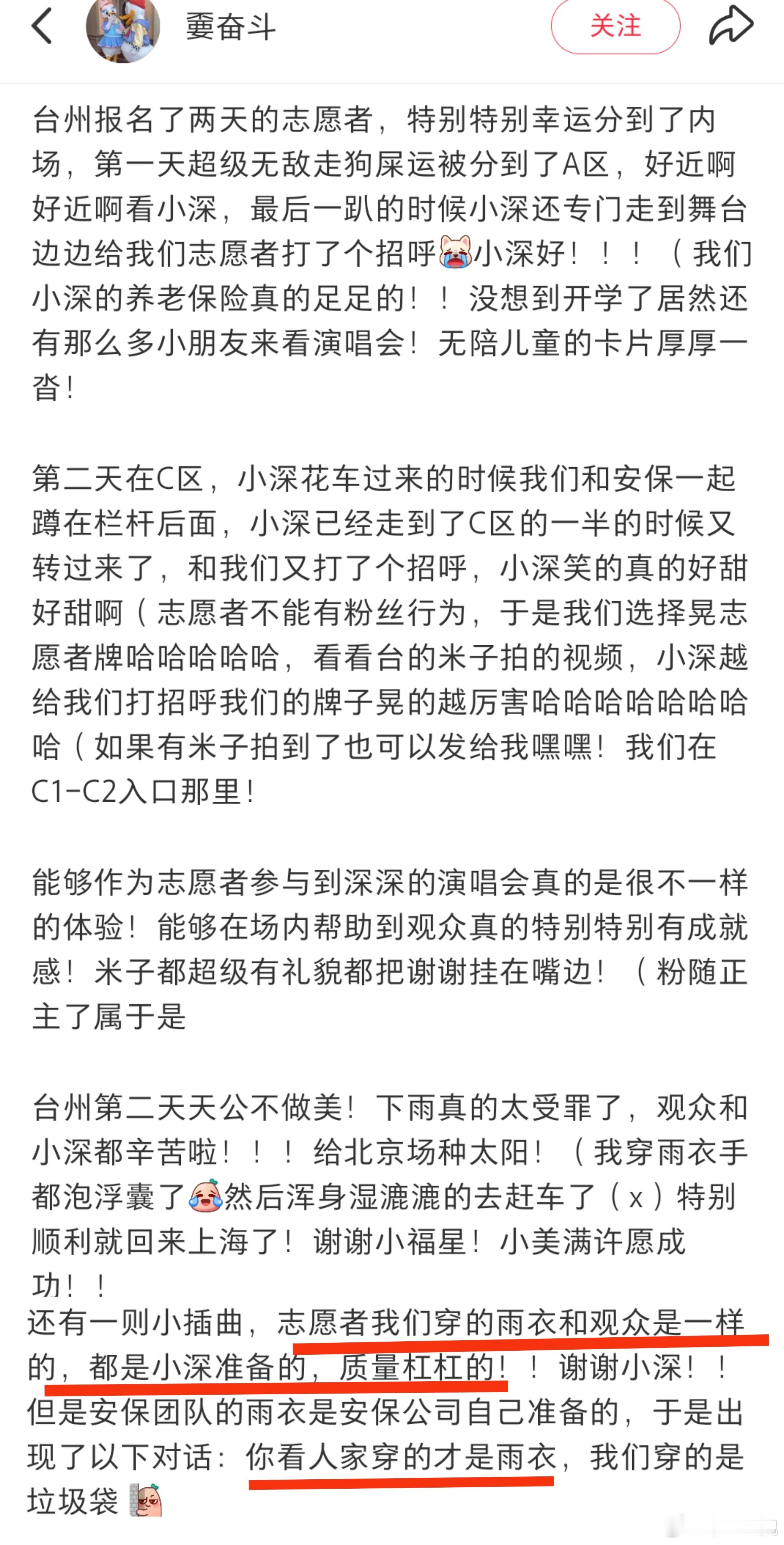 “志愿者我们穿的雨衣和观众是一样的，都是小深准备的，质量杠杠的！！谢谢小深！!”