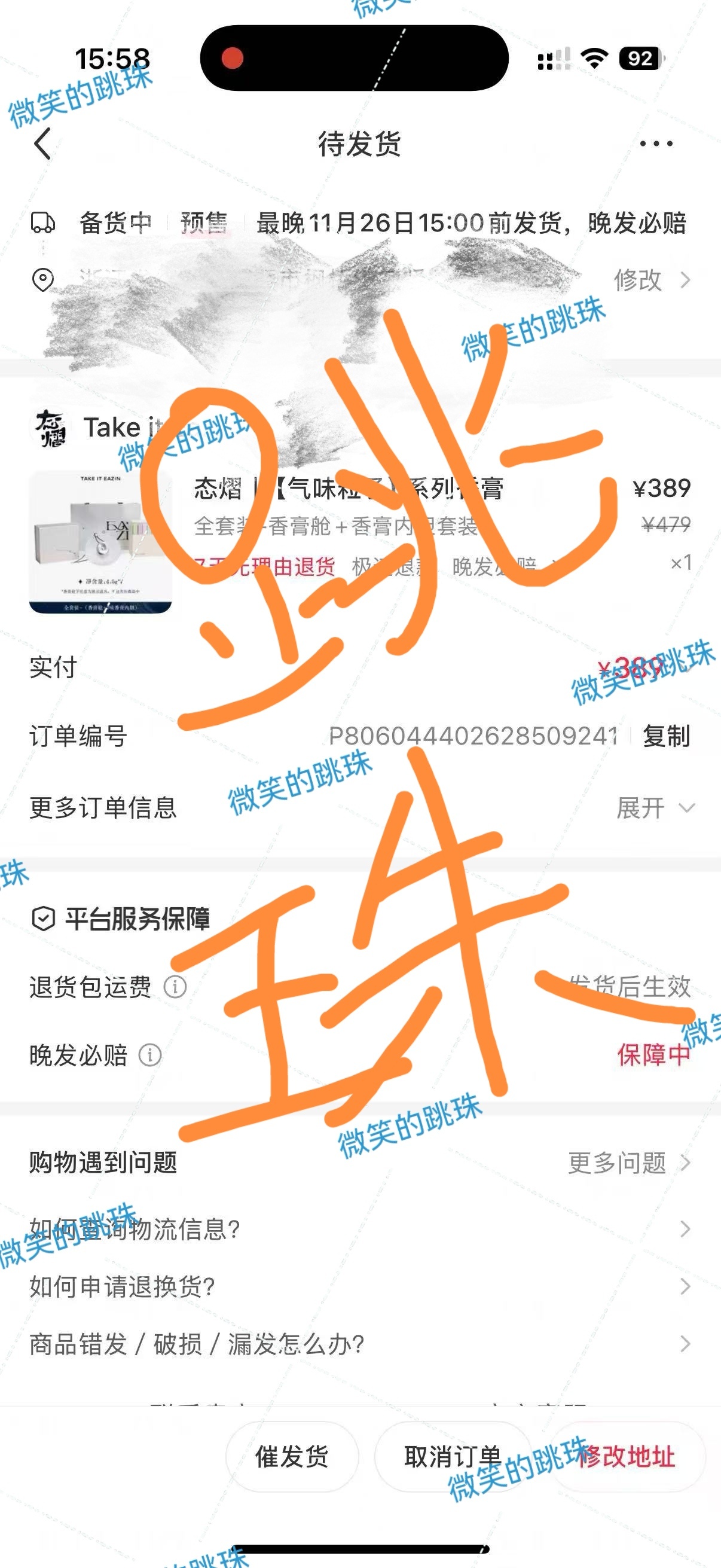 蒲熠星[超话] 好开心，收到一份朋友的转单，终于可以第一时间闻到巡演同款香味了！
