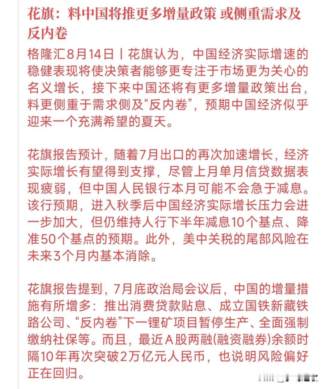 国外机构再次预测中国经济加速增长，认为政策将会更多出台
花旗认为未来中国的更多的