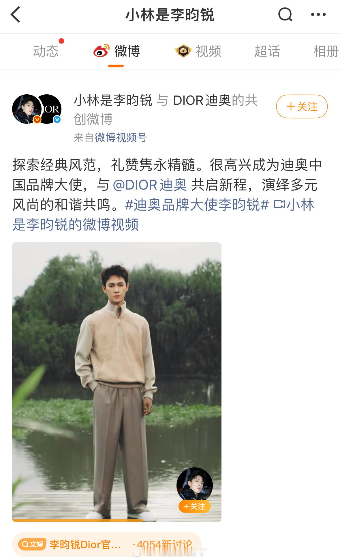 李昀锐新商务官宣了，《九重紫》真是有效播剧。商务一下子都起来了。李昀锐Dior官